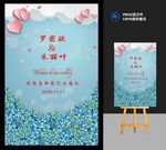 淡雅婚礼水牌模板