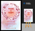 浪漫鲜花婚礼水牌