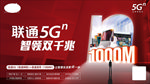 联通 双千兆 宽带 5G 品质