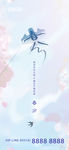 春分 惊蛰 立春 节气地产 微