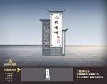 村名牌