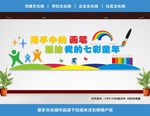 美术文化墙