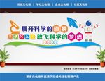 科普文化墙