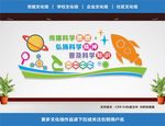 科普文化墙