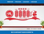 家风家训
