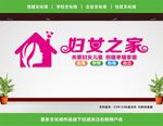 妇女之家