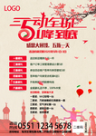 装修公司劳动节DM活动单页