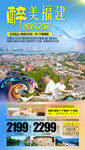 福建旅游海报 武夷山旅游海报