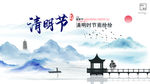清明节海报