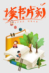 读书 校园挂画
