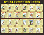 新二十四孝