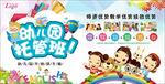 教育培训幼儿园托管班招生