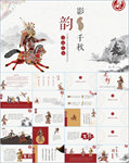 中国传统文化皮影ppt动态模板