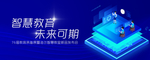 海尔智慧教室发布会