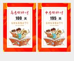 高中考倒计时