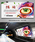 农家搅团海报灯箱展板展架挂画