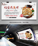 煎鱼饼灯箱展板展架挂画海报单页