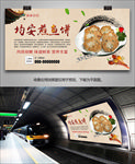 正宗均安煎鱼饼海报灯箱展板展架