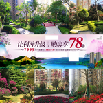 园林 微信 9宫格  让利升级