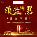 清盘 特惠 最重争藏 红色底纹