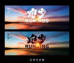 跑步海报