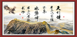 行健 君子自强不息