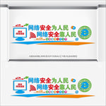网络安全
