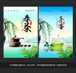春茶