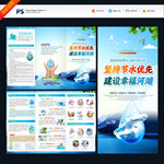 世界水日 中国水周三折页