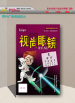 近视海报