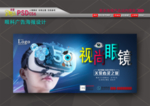 时尚眼镜海报