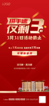 房地产刷屏稿