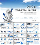 工作总结PPT