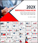 工作总结计划PPT