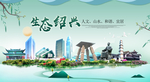 绍兴卫生态宜居绿色城市海报广告