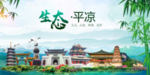 平凉卫生态文明城市形象广告