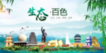 百色卫生态文明城市形象广告