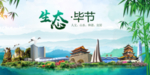 毕节卫生态文明城市形象广告