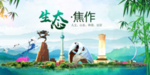 焦作卫生态文明城市形象广告