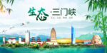 新乡卫生态文明城市形象广告