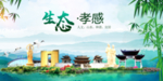 孝感卫生态文明城市形象广告