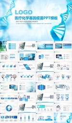 基因DNA生物化学医疗PPT