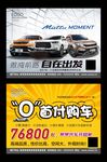 0首付购车海报新车买车汽车促销