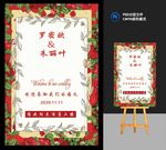 玫瑰花婚礼水牌