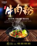 正宗牛肉粉 津市牛肉粉