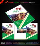 安全通报封面
