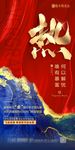 开盘 海报 单图 热销 推图