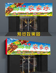 农家乐门头 私房菜 门头招牌
