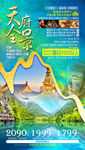 成都旅游海报 乐山旅游海报