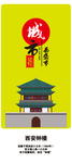 西安